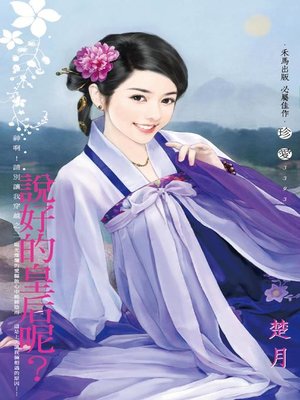 cover image of 貝勒烙情
